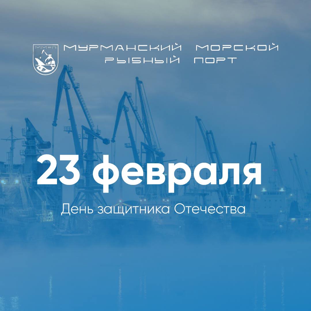 АО «ММРП» поздравляет с Днём защитника Отечества
