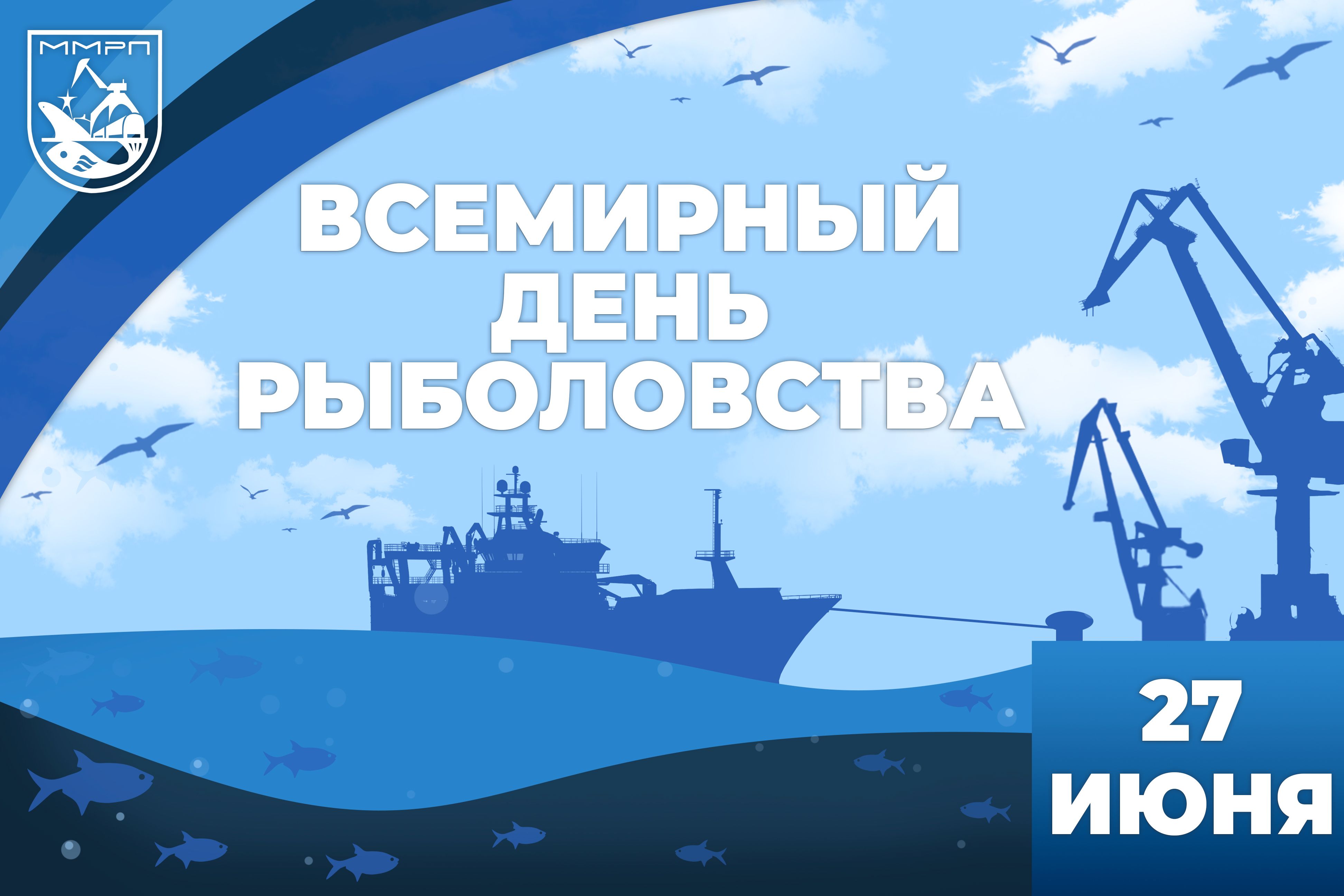 Мурманский морской рыбный порт логотип