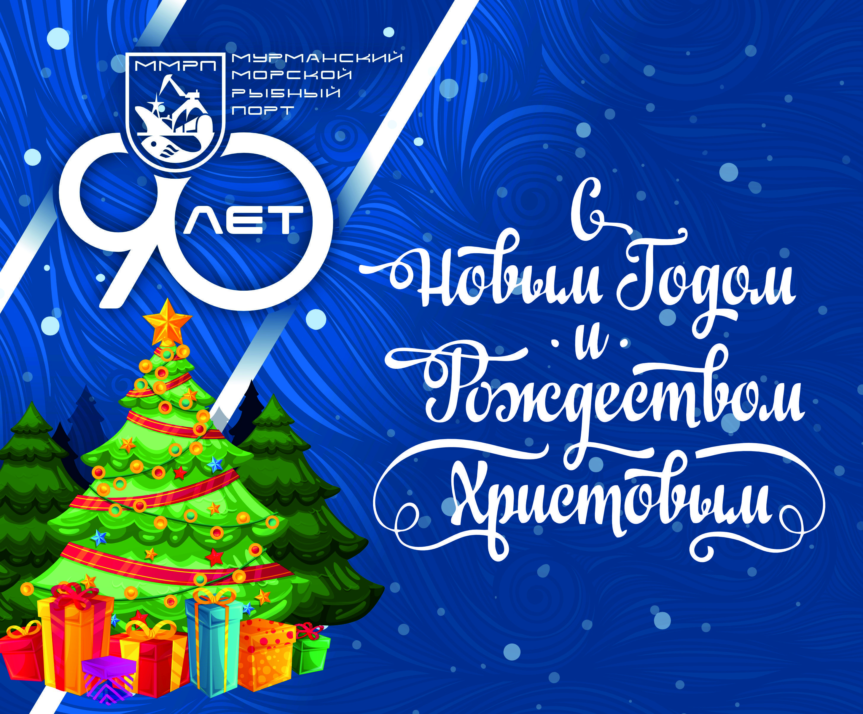 С Новым Годом и Рождеством!