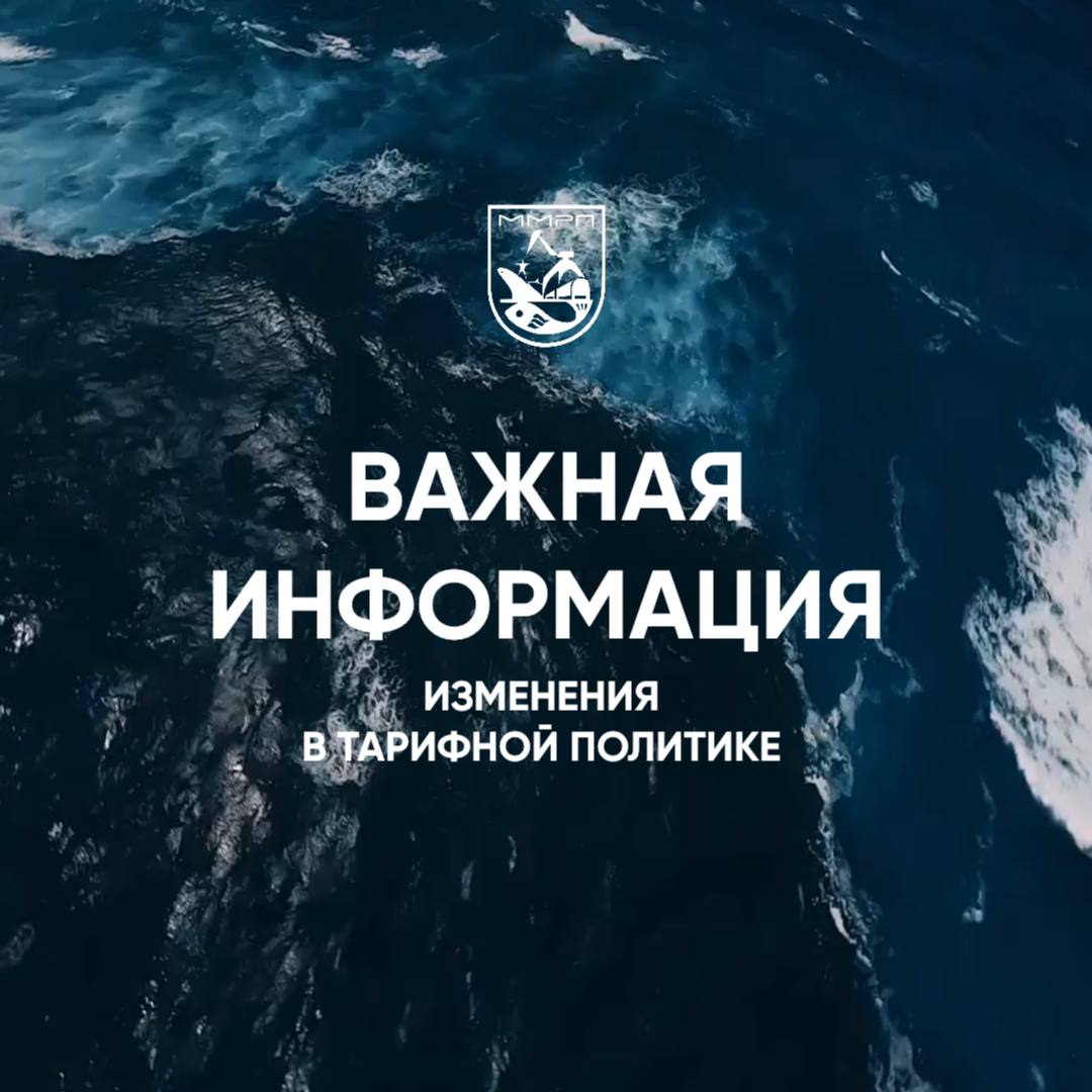 Изменения в тарифной политике