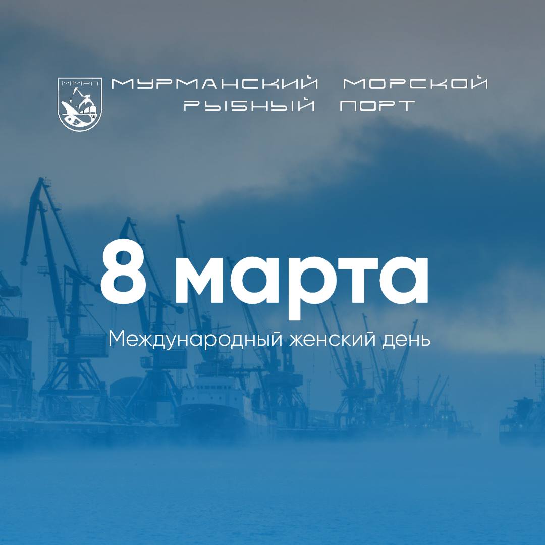 АО «ММРП» поздравляет с Международным женским днем