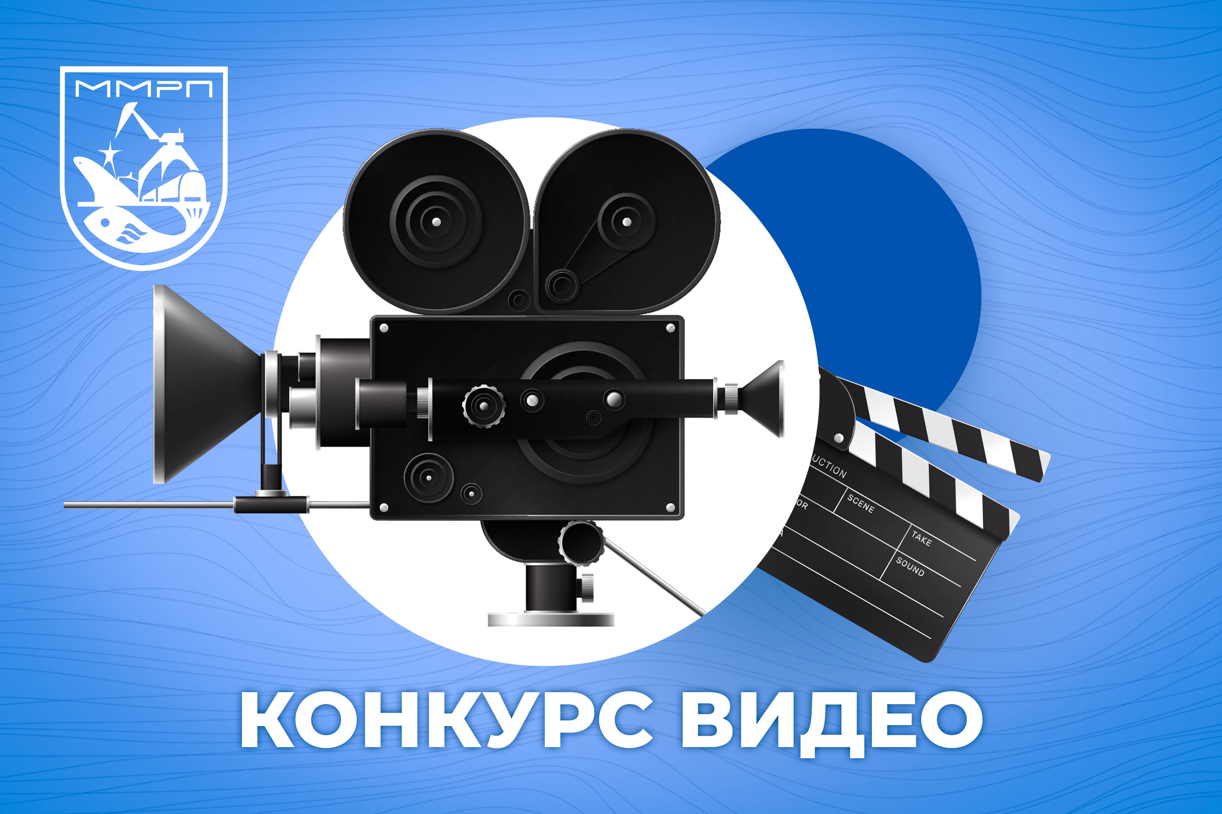 ММРП объявляет конкурс видеороликов среди сотрудников