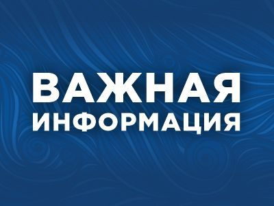 АО «ММРП» информирует!